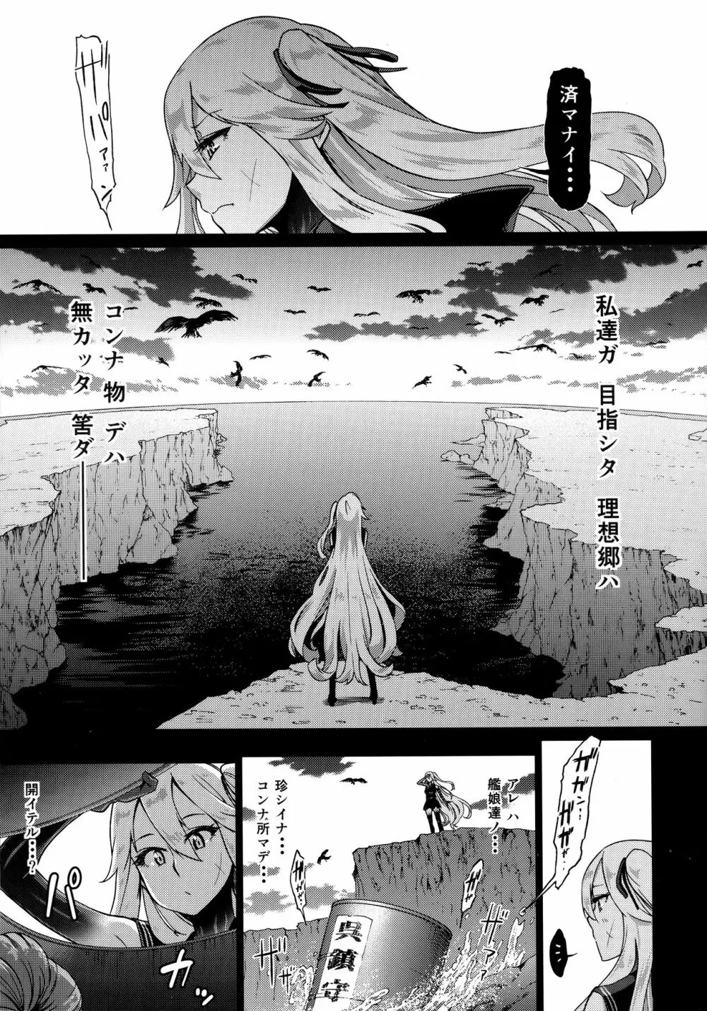 其処が空母棲姫の理想郷 - page6
