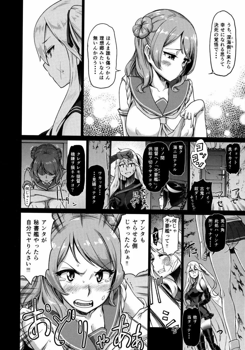 其処が空母棲姫の理想郷 - page9