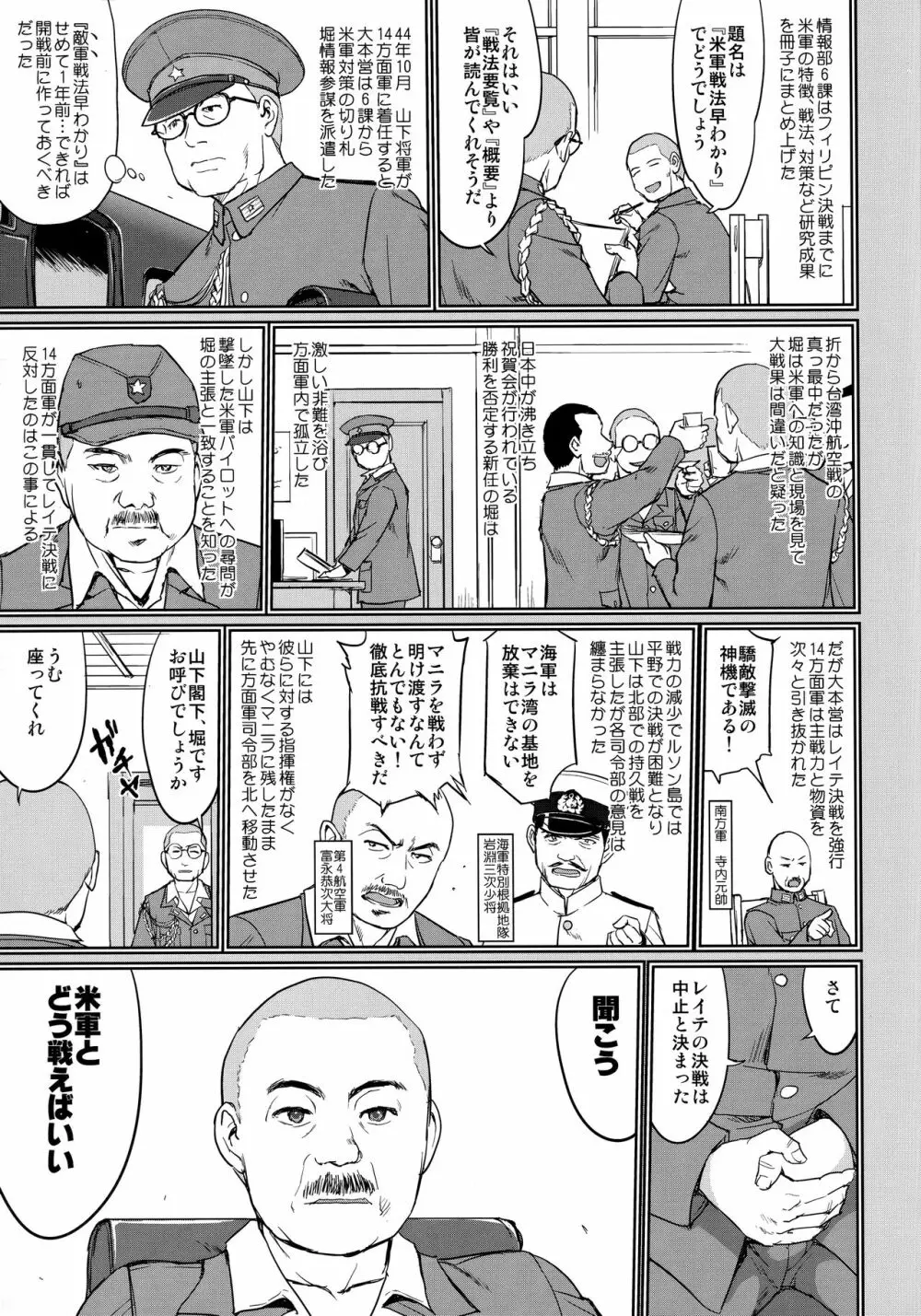 テートクの決断 艦娘の一番長い日 - page14
