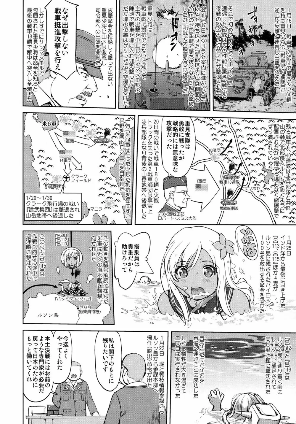 テートクの決断 艦娘の一番長い日 - page17