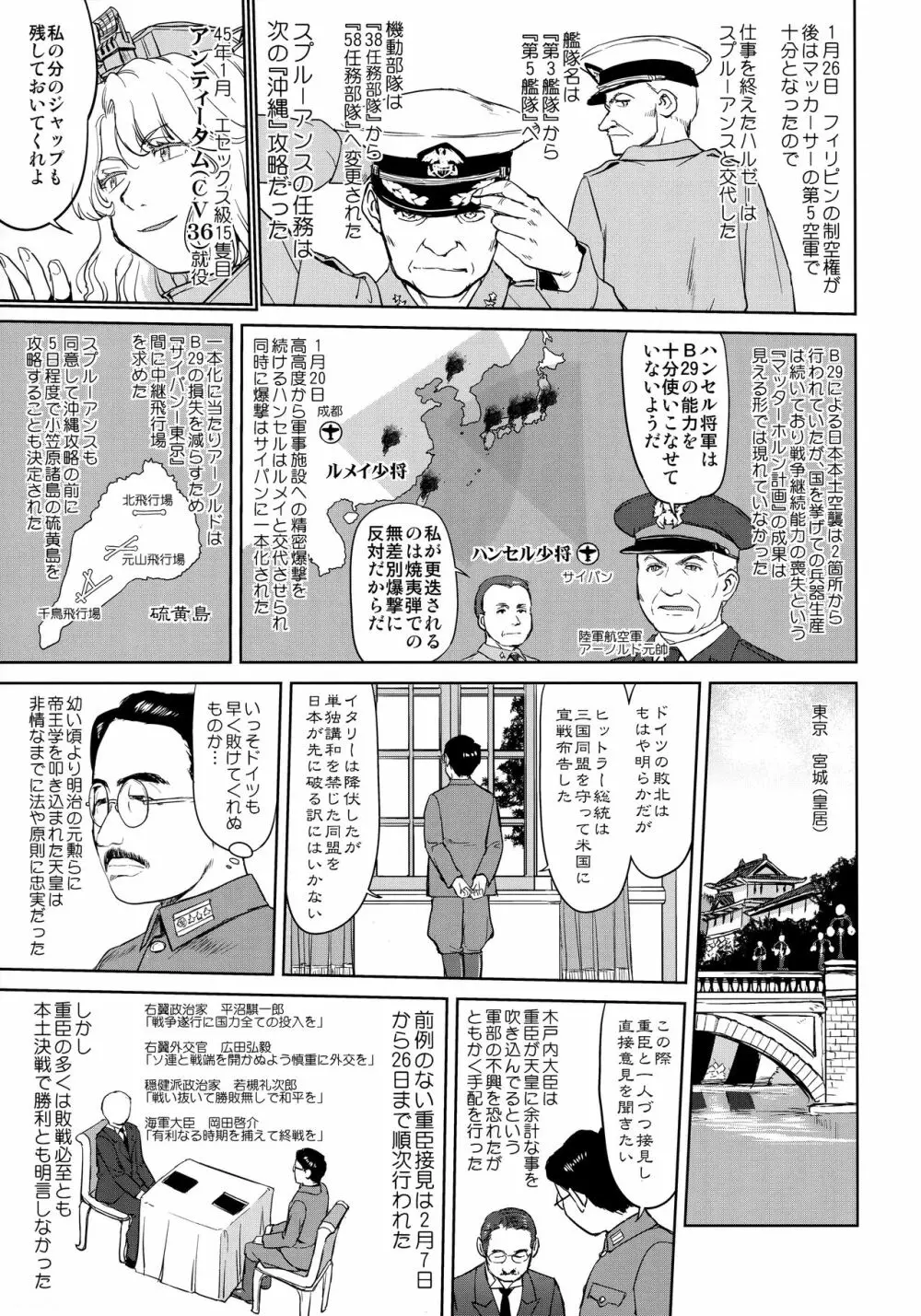テートクの決断 艦娘の一番長い日 - page18