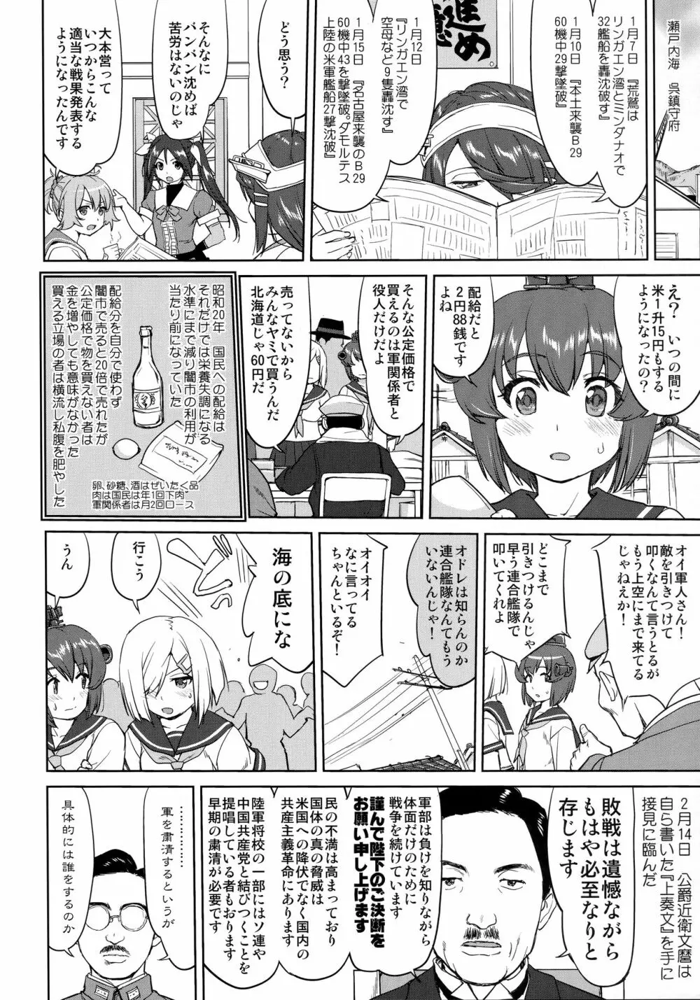 テートクの決断 艦娘の一番長い日 - page19