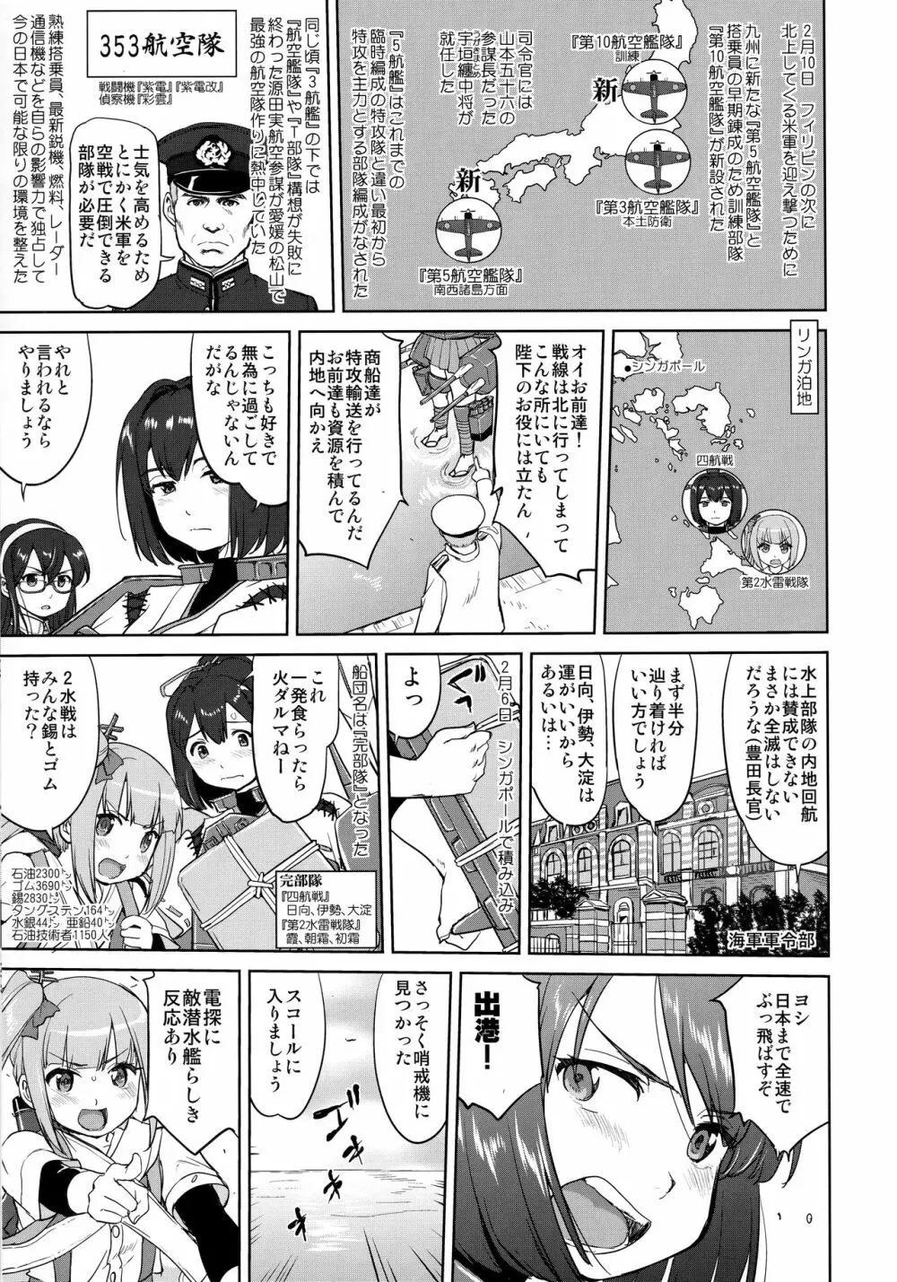 テートクの決断 艦娘の一番長い日 - page22