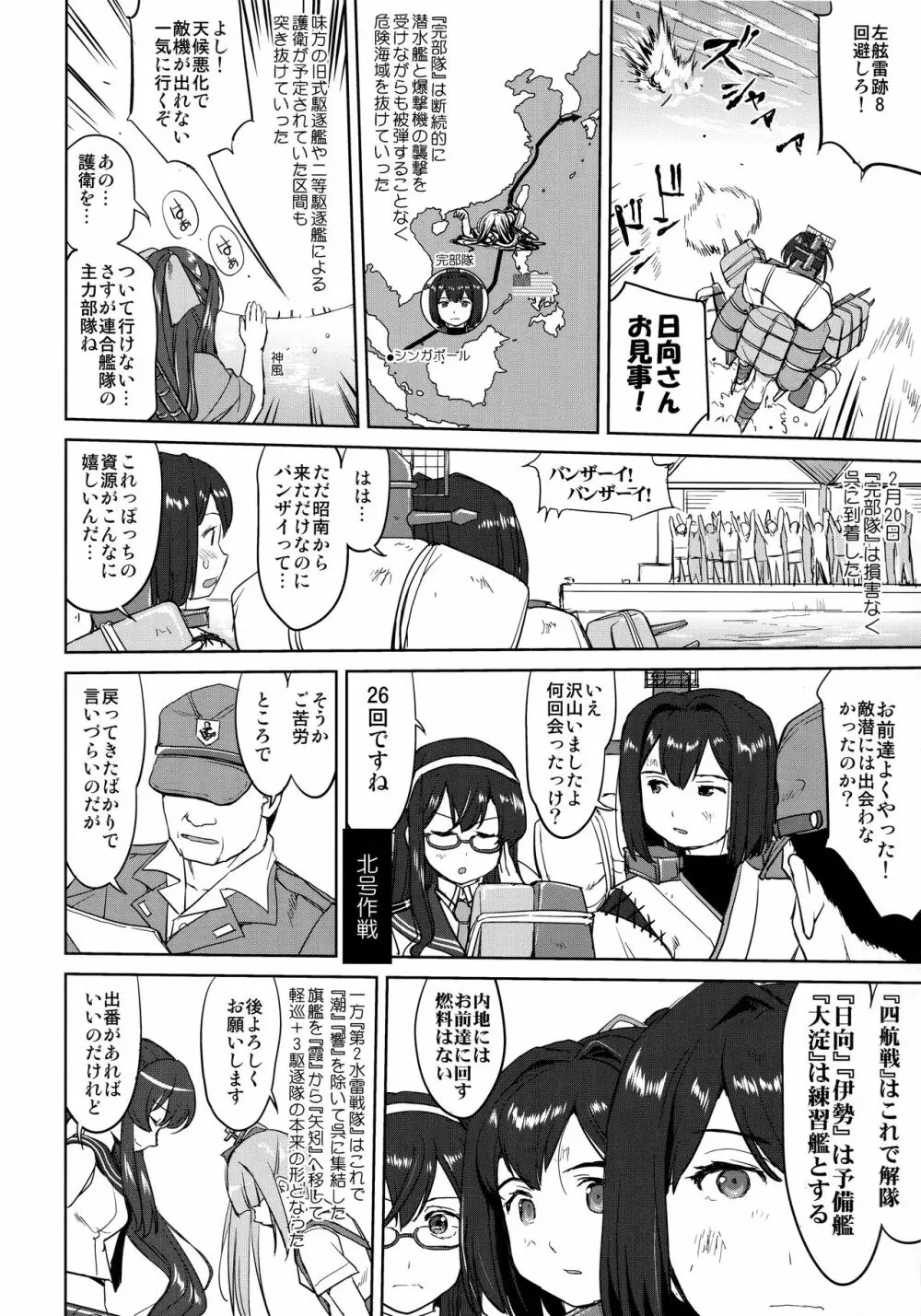 テートクの決断 艦娘の一番長い日 - page23
