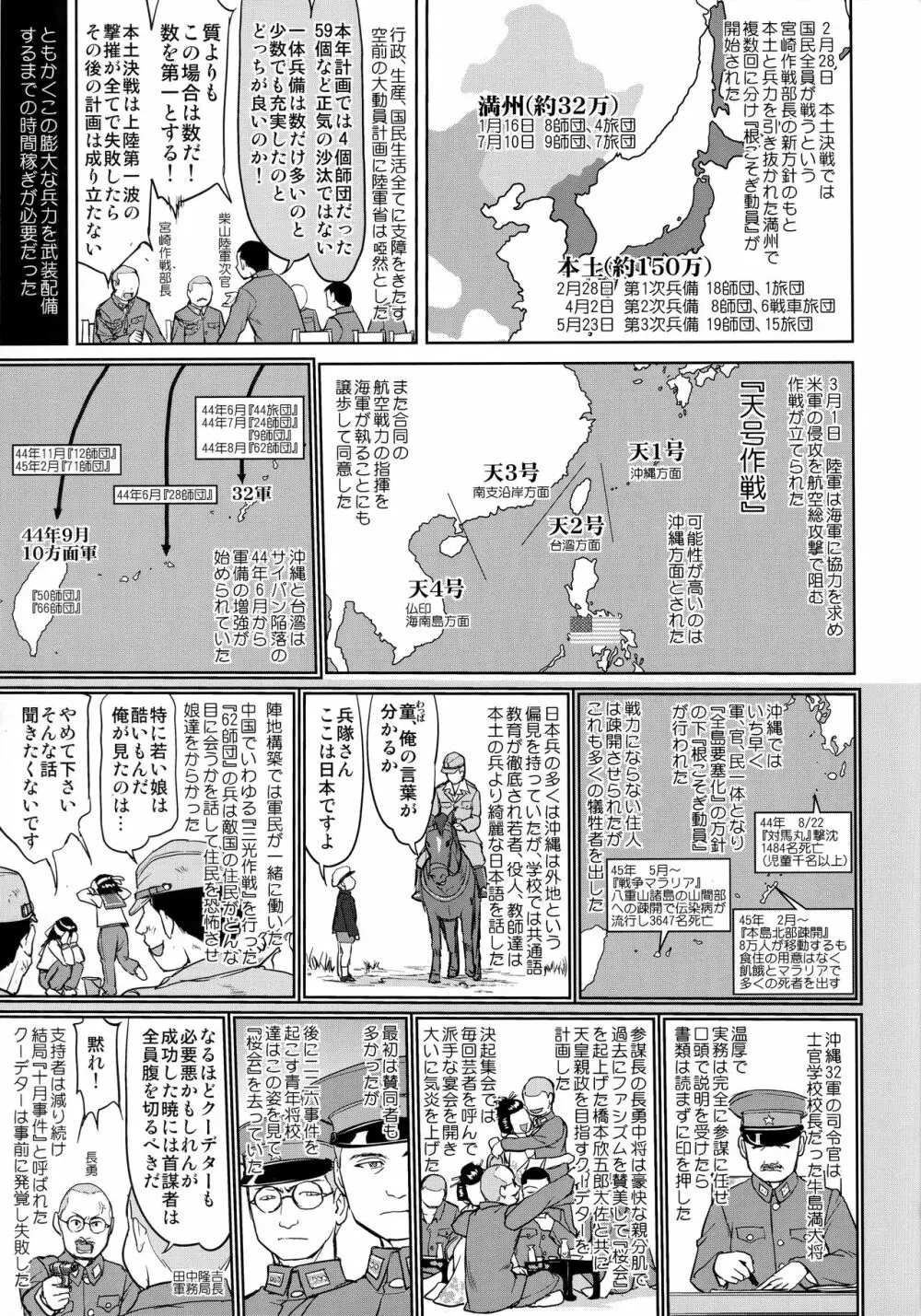 テートクの決断 艦娘の一番長い日 - page24