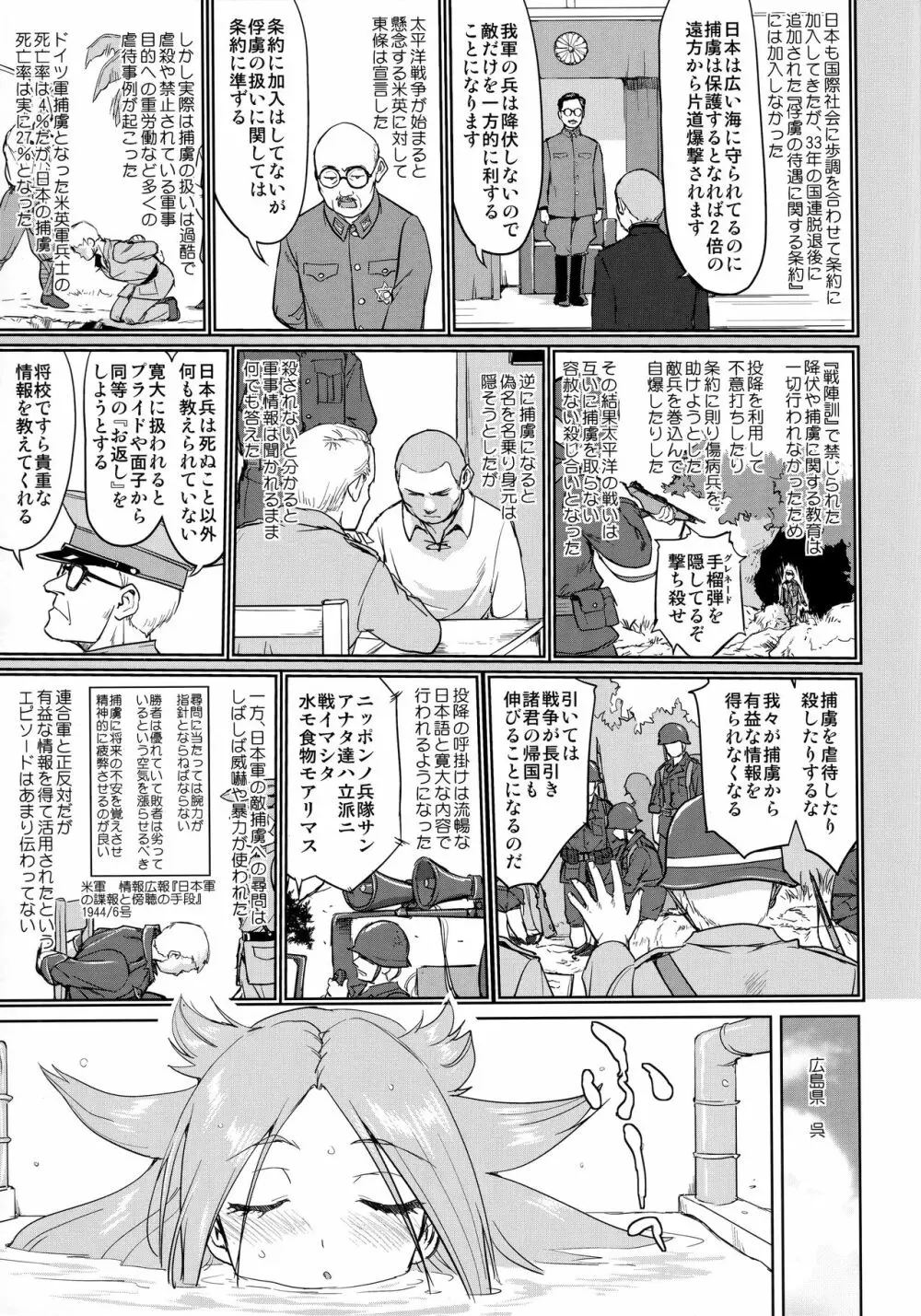 テートクの決断 艦娘の一番長い日 - page28