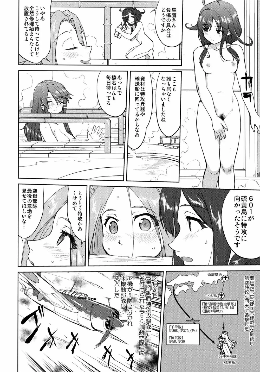 テートクの決断 艦娘の一番長い日 - page29