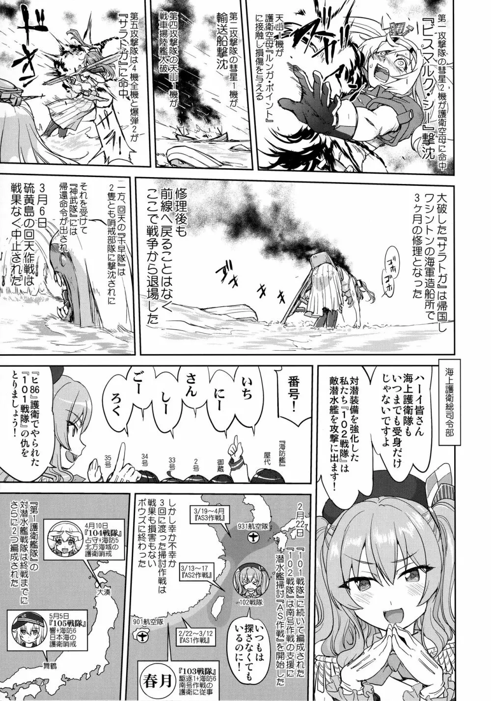 テートクの決断 艦娘の一番長い日 - page30