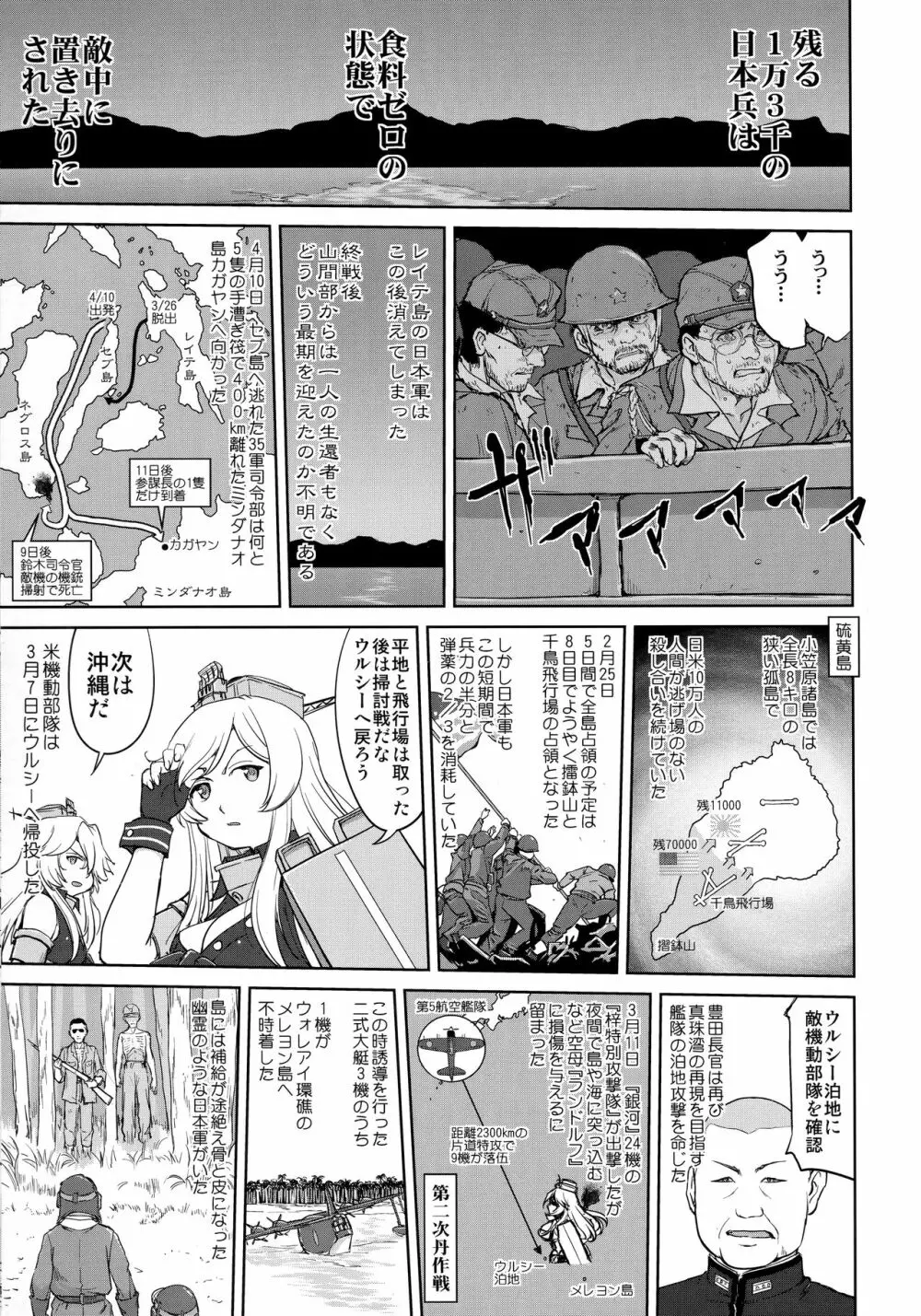 テートクの決断 艦娘の一番長い日 - page32