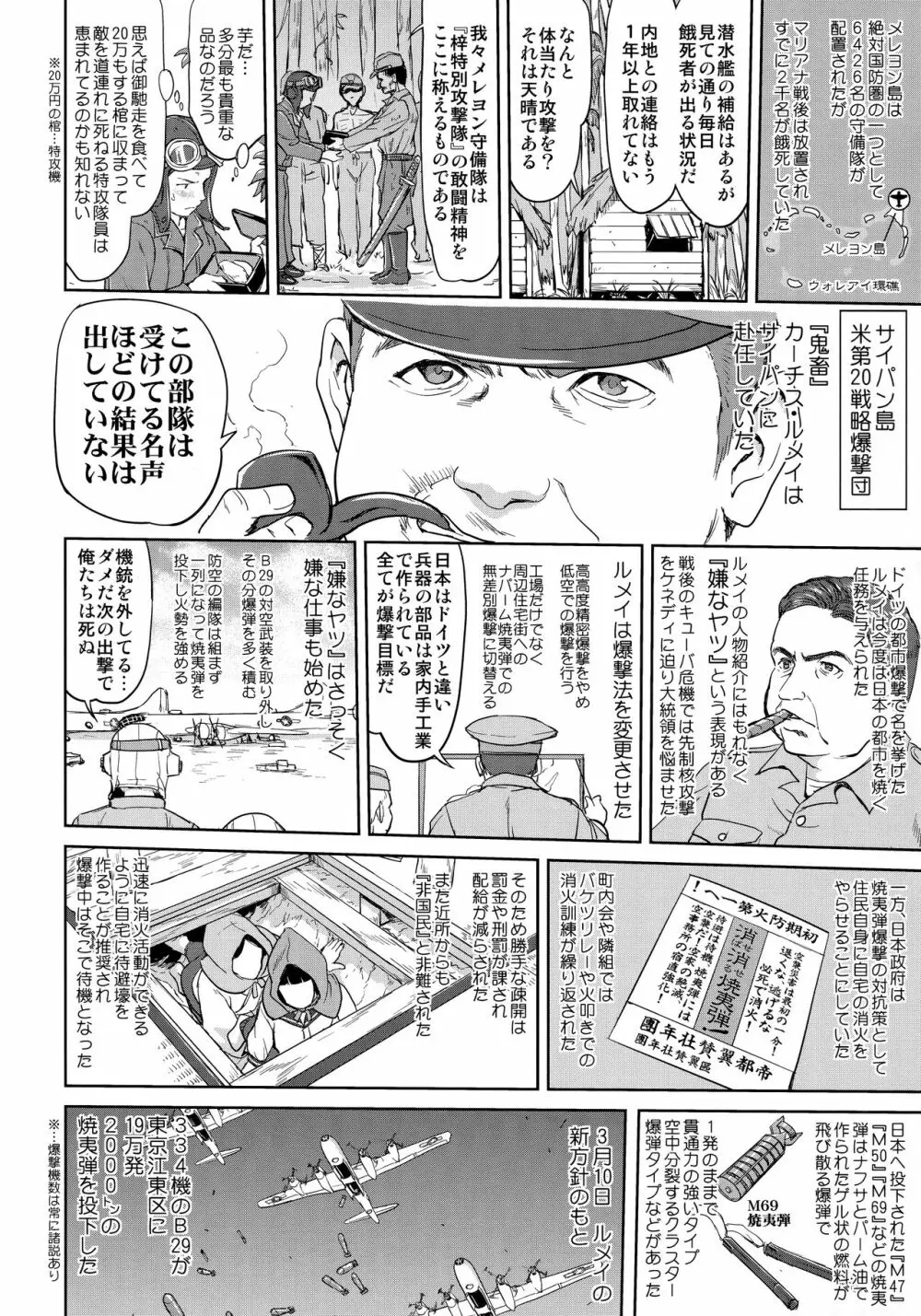 テートクの決断 艦娘の一番長い日 - page33