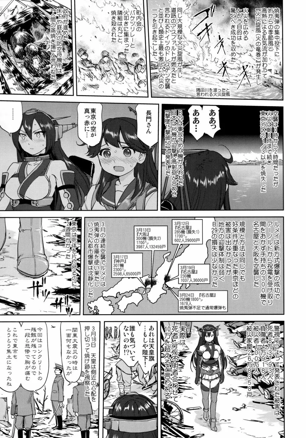 テートクの決断 艦娘の一番長い日 - page34