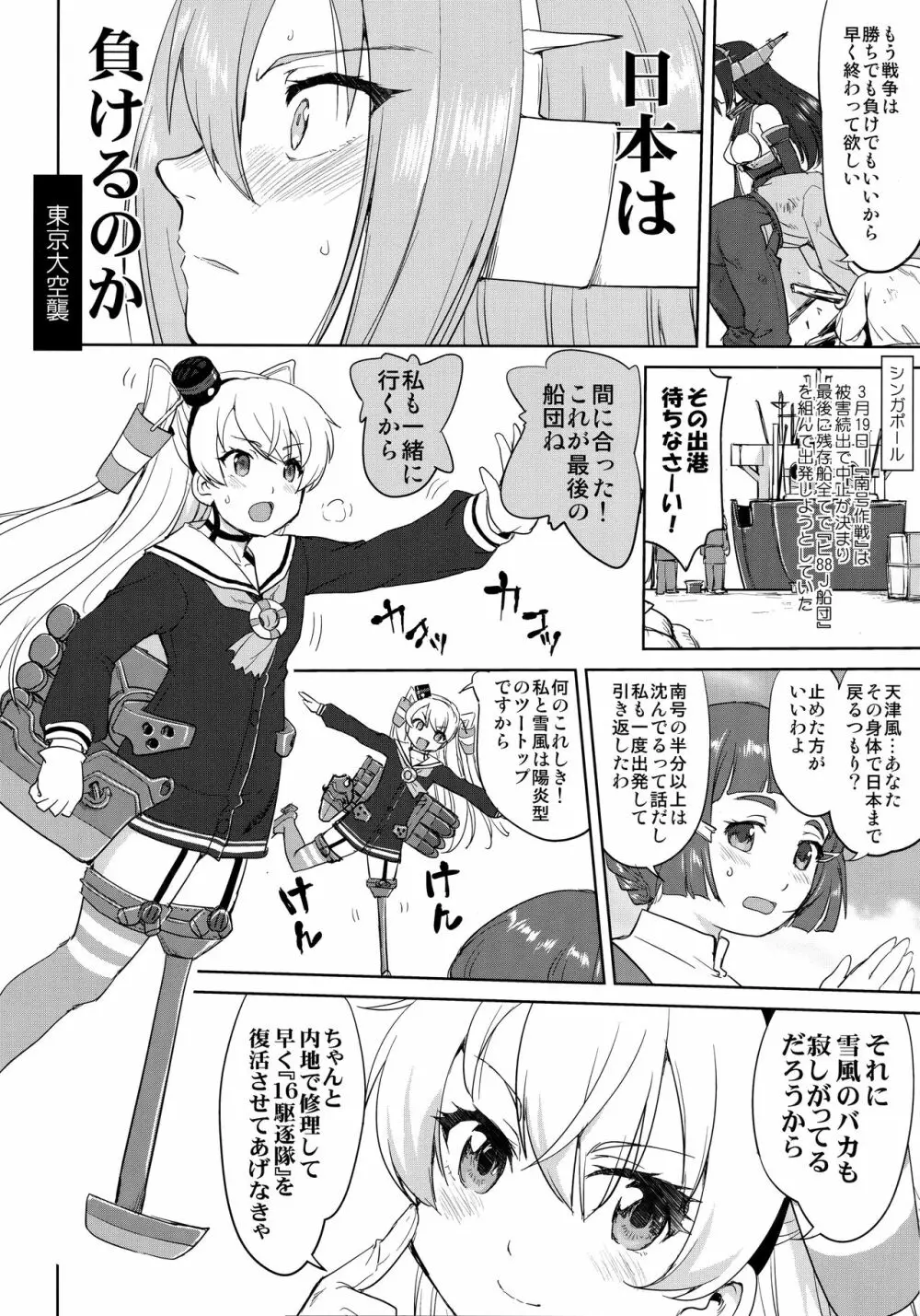 テートクの決断 艦娘の一番長い日 - page35