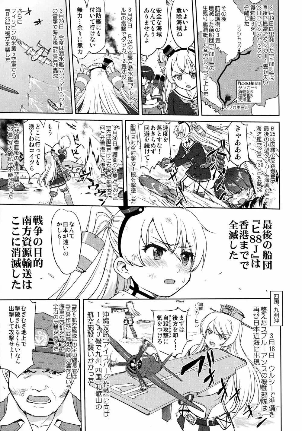 テートクの決断 艦娘の一番長い日 - page36