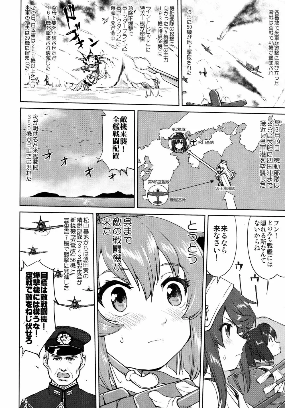 テートクの決断 艦娘の一番長い日 - page37