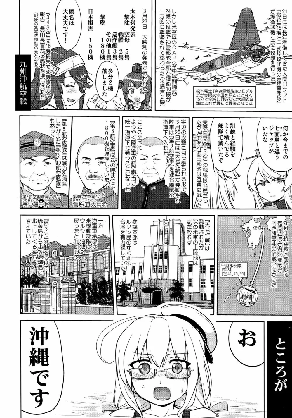 テートクの決断 艦娘の一番長い日 - page38