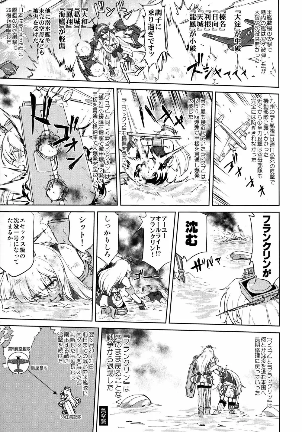テートクの決断 艦娘の一番長い日 - page39