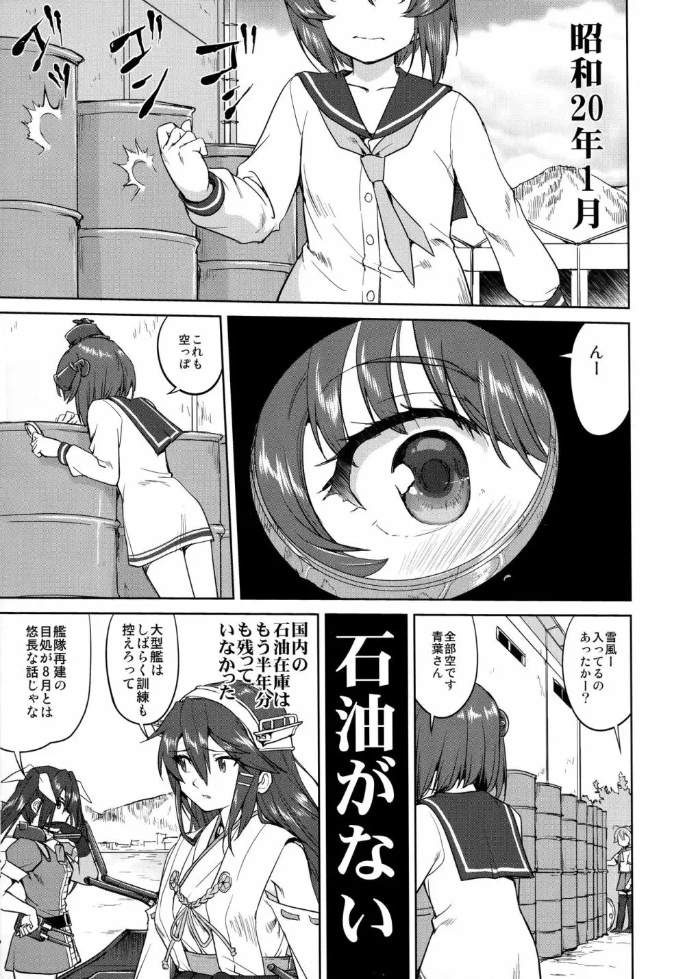 テートクの決断 艦娘の一番長い日 - page4