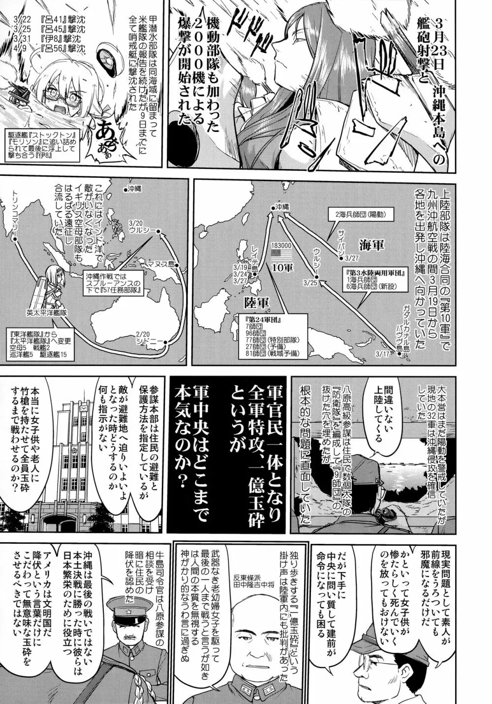 テートクの決断 艦娘の一番長い日 - page40