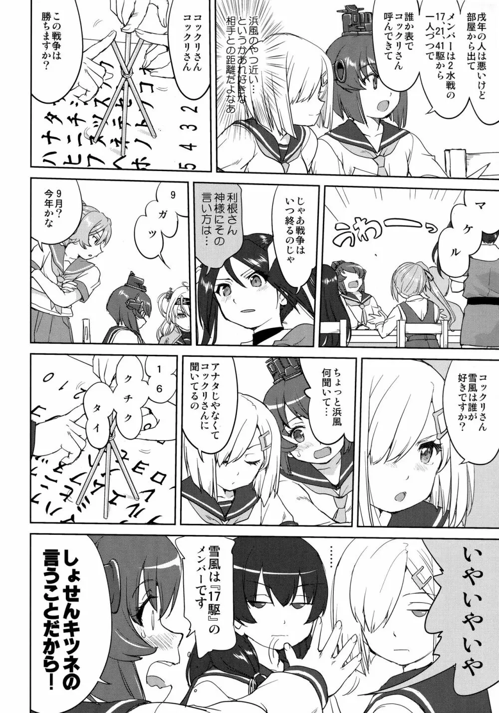 テートクの決断 艦娘の一番長い日 - page43