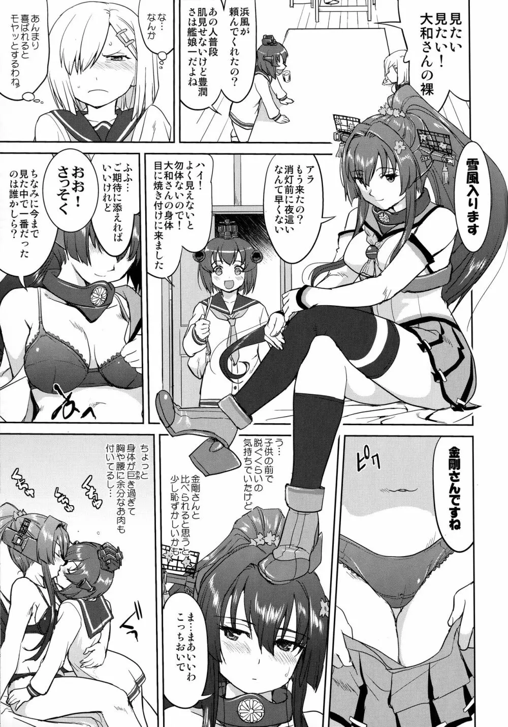 テートクの決断 艦娘の一番長い日 - page46