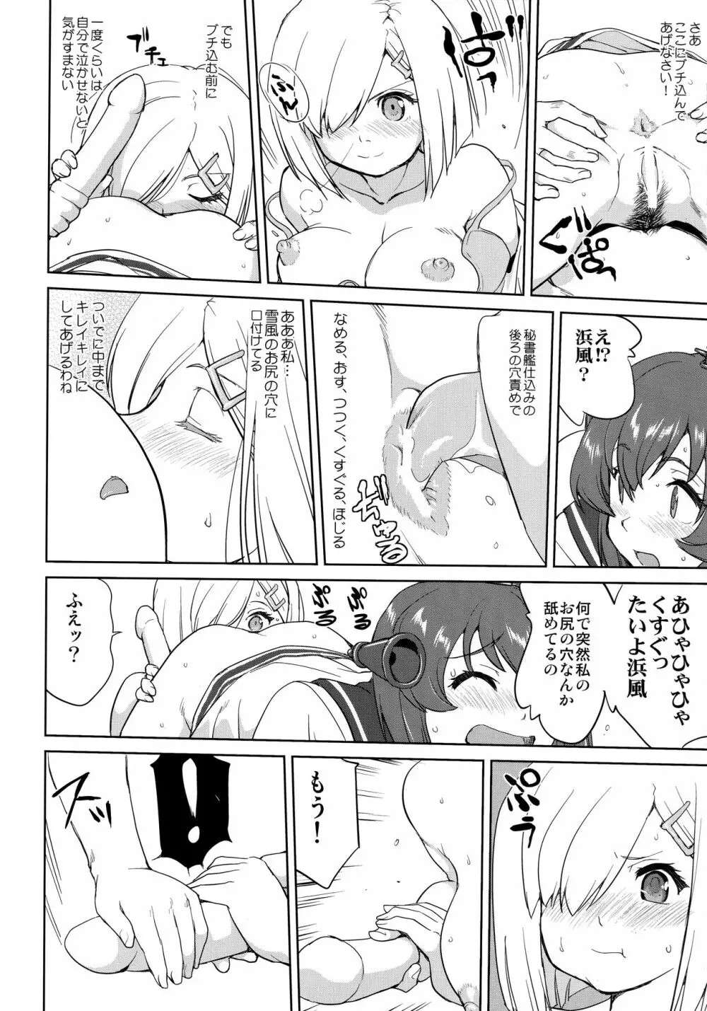 テートクの決断 艦娘の一番長い日 - page49