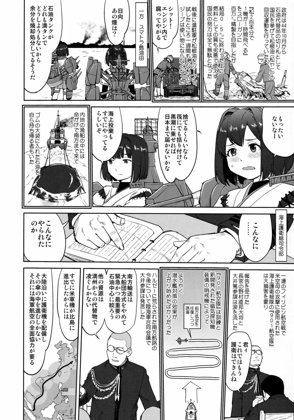テートクの決断 艦娘の一番長い日 - page5