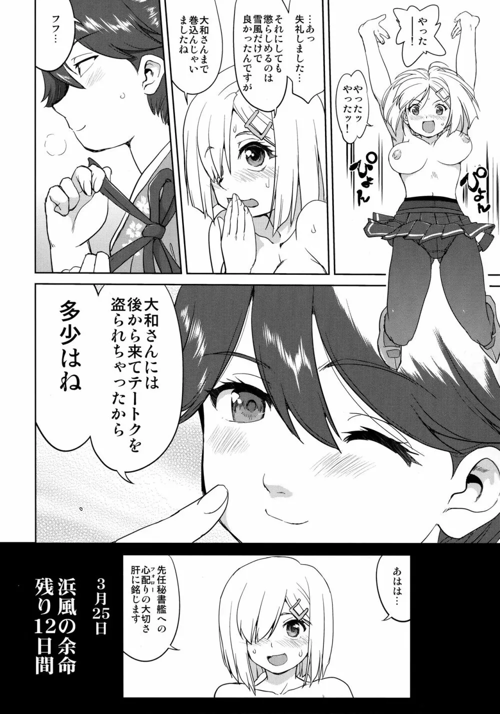 テートクの決断 艦娘の一番長い日 - page55
