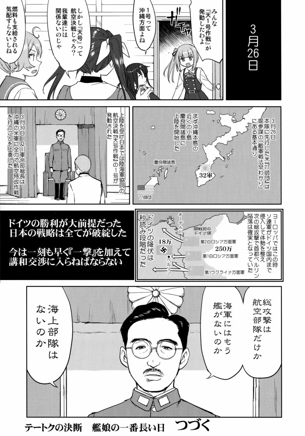 テートクの決断 艦娘の一番長い日 - page56
