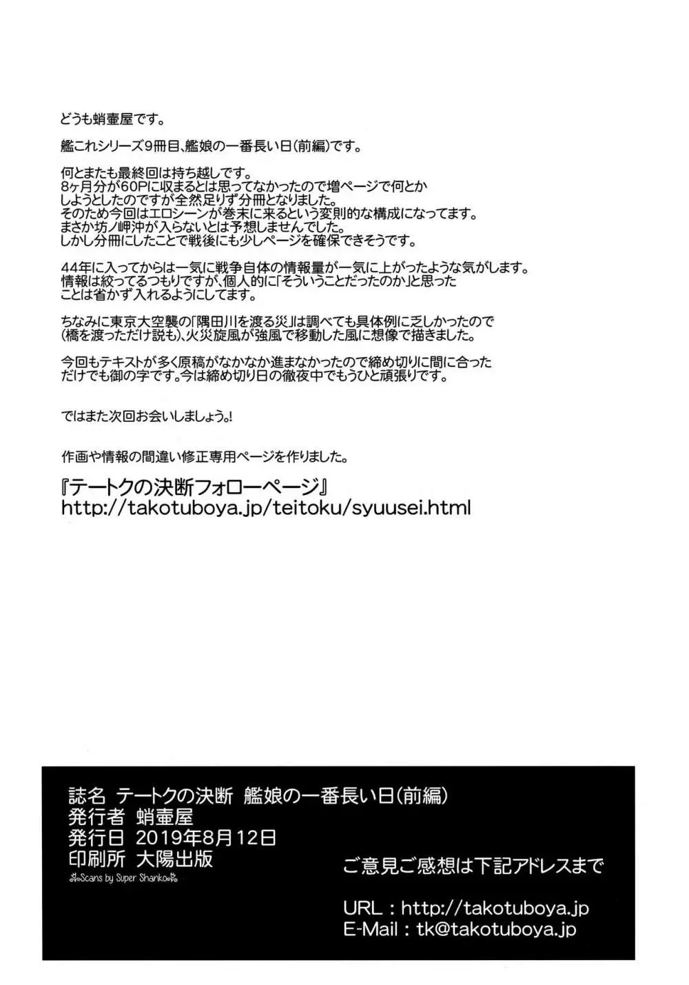 テートクの決断 艦娘の一番長い日 - page57