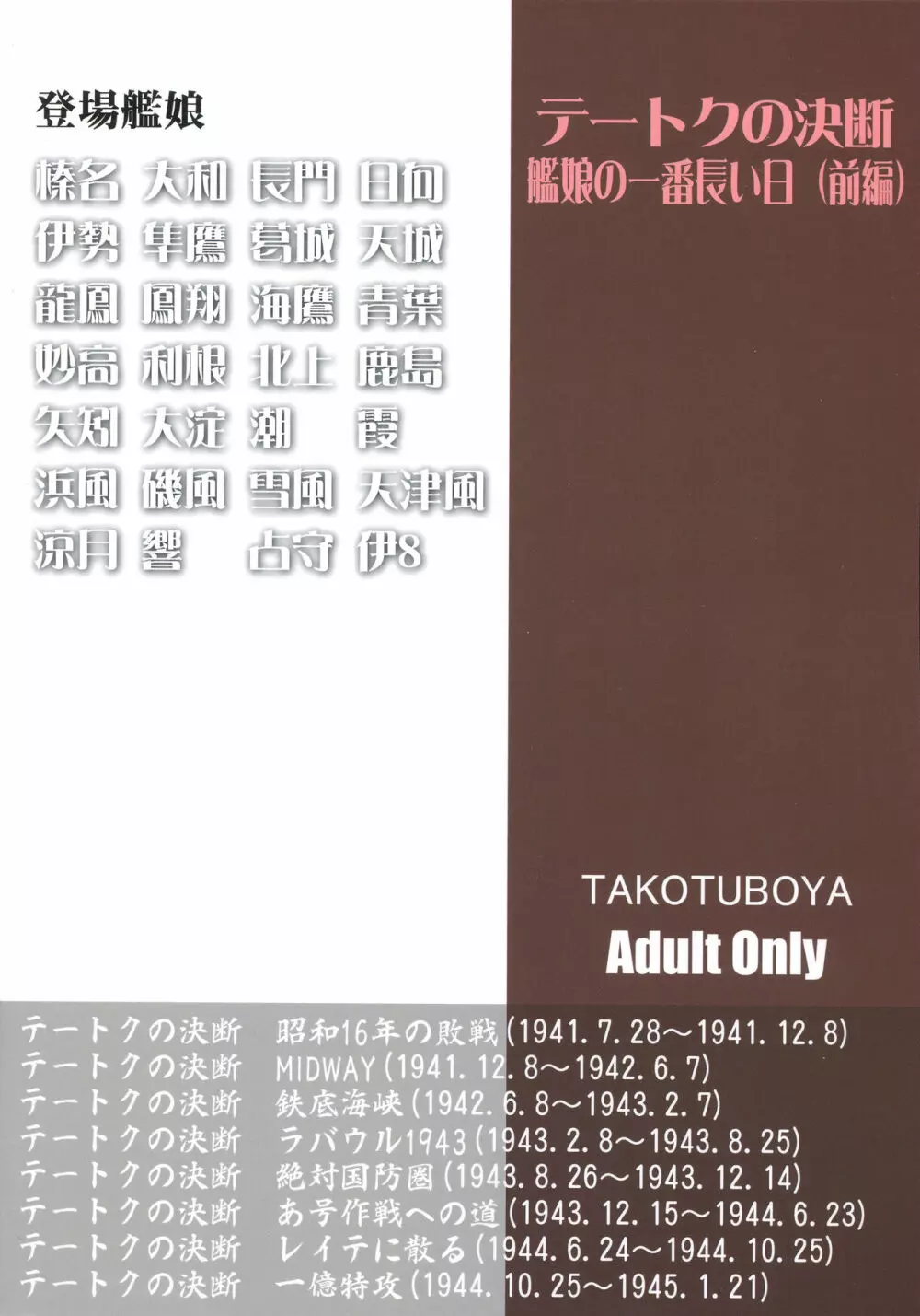 テートクの決断 艦娘の一番長い日 - page58