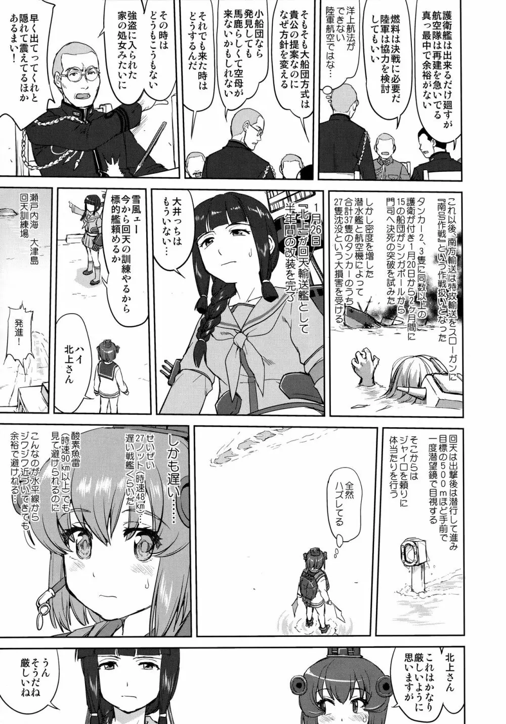 テートクの決断 艦娘の一番長い日 - page6
