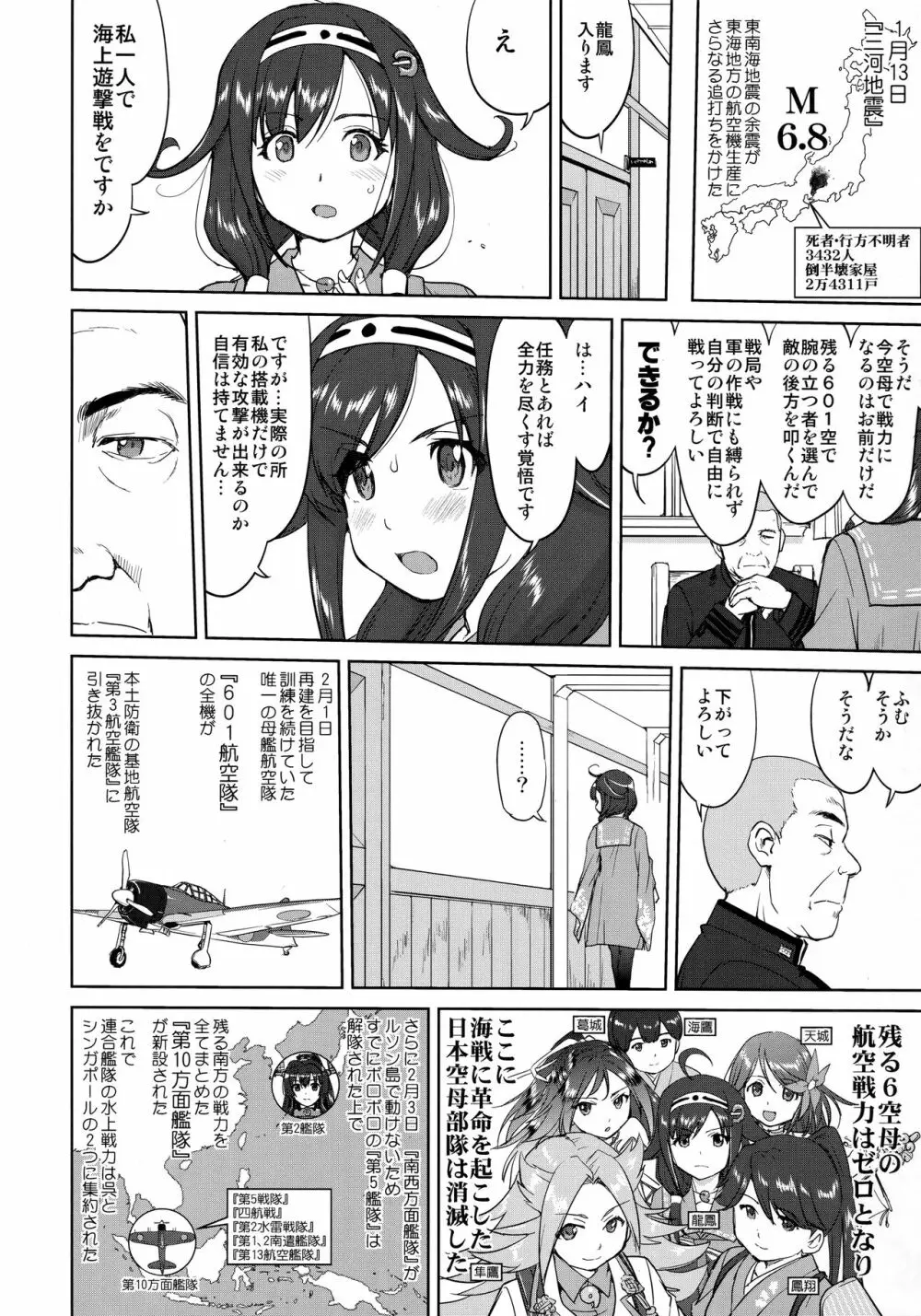 テートクの決断 艦娘の一番長い日 - page7