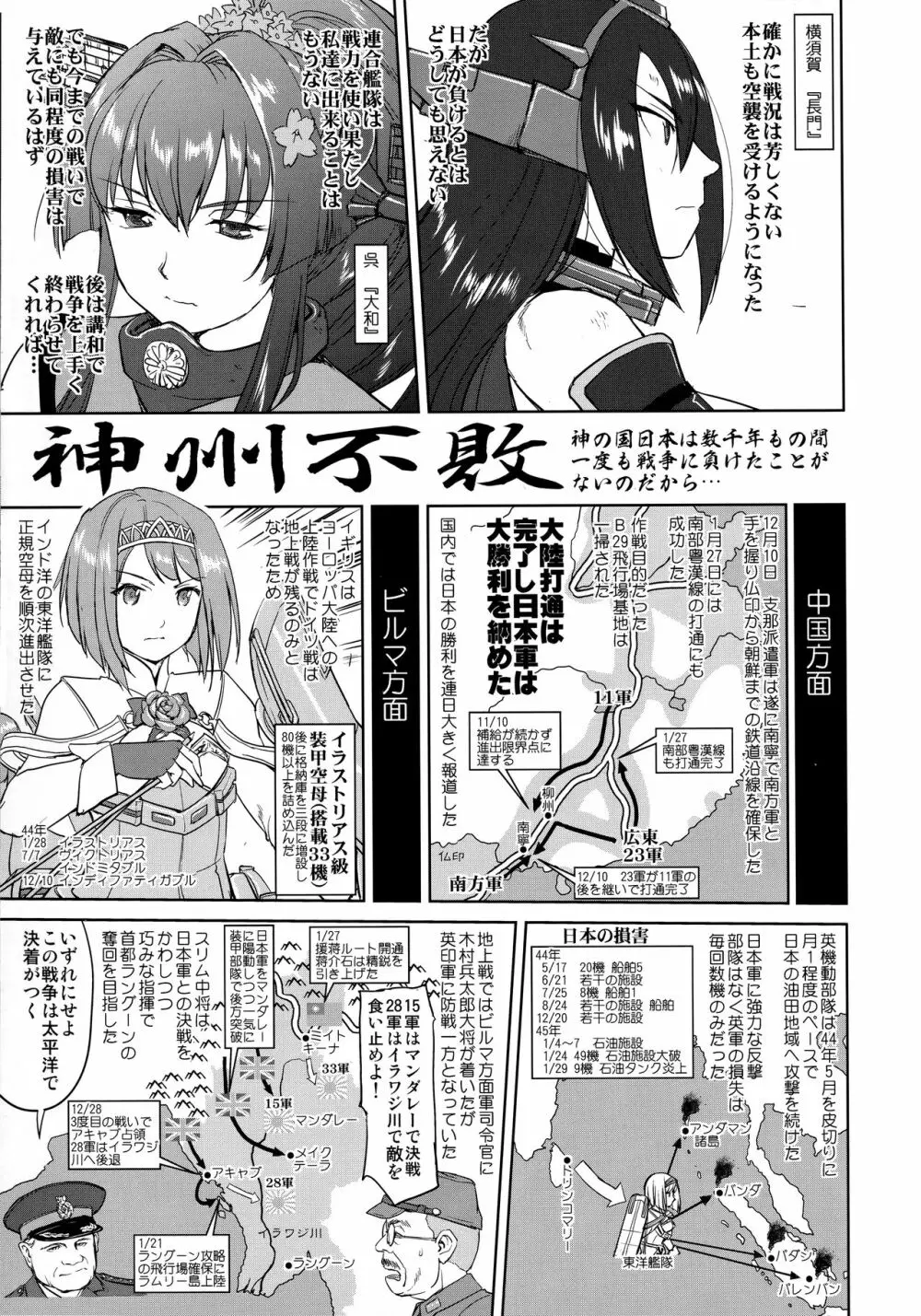 テートクの決断 艦娘の一番長い日 - page8