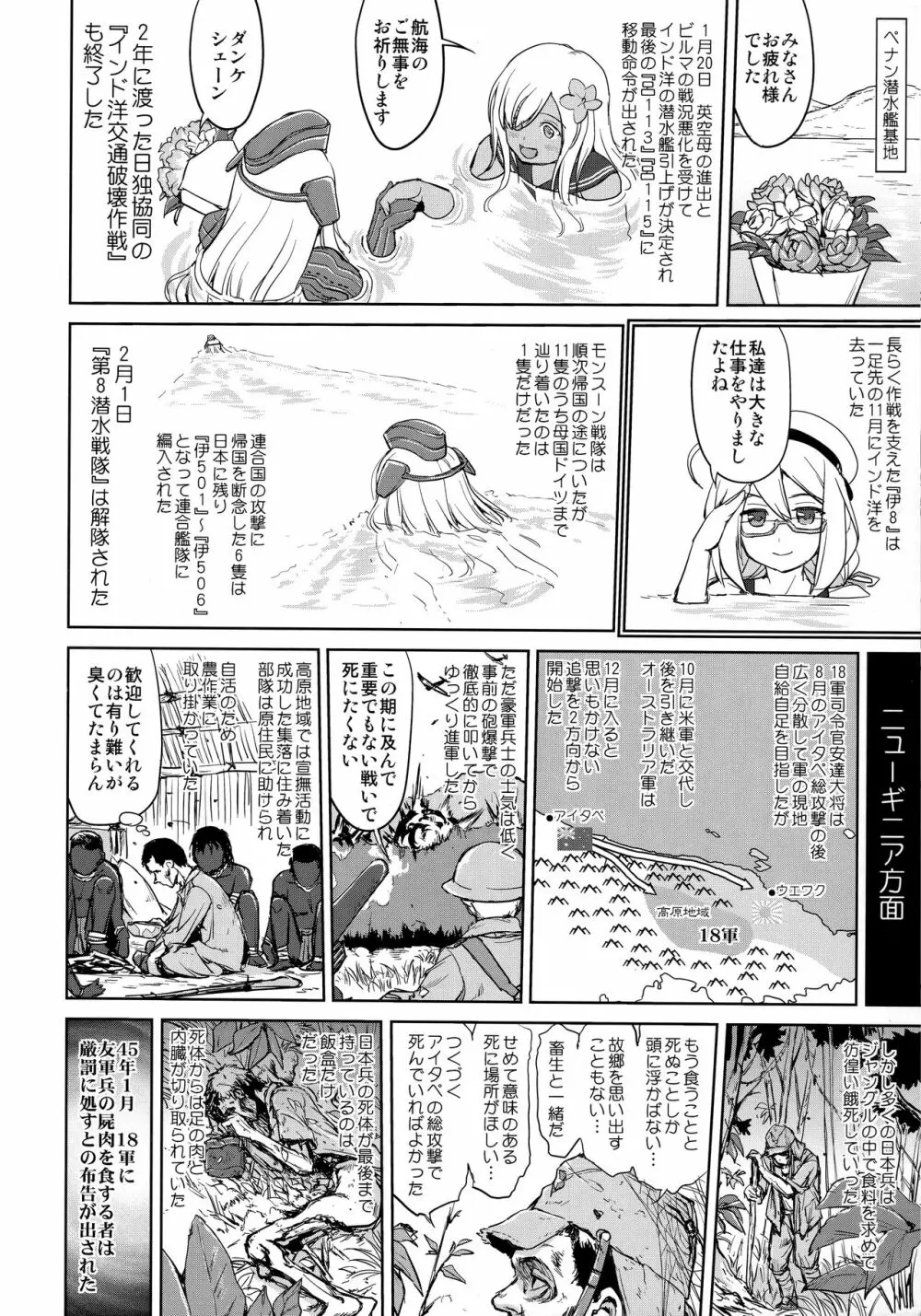 テートクの決断 艦娘の一番長い日 - page9