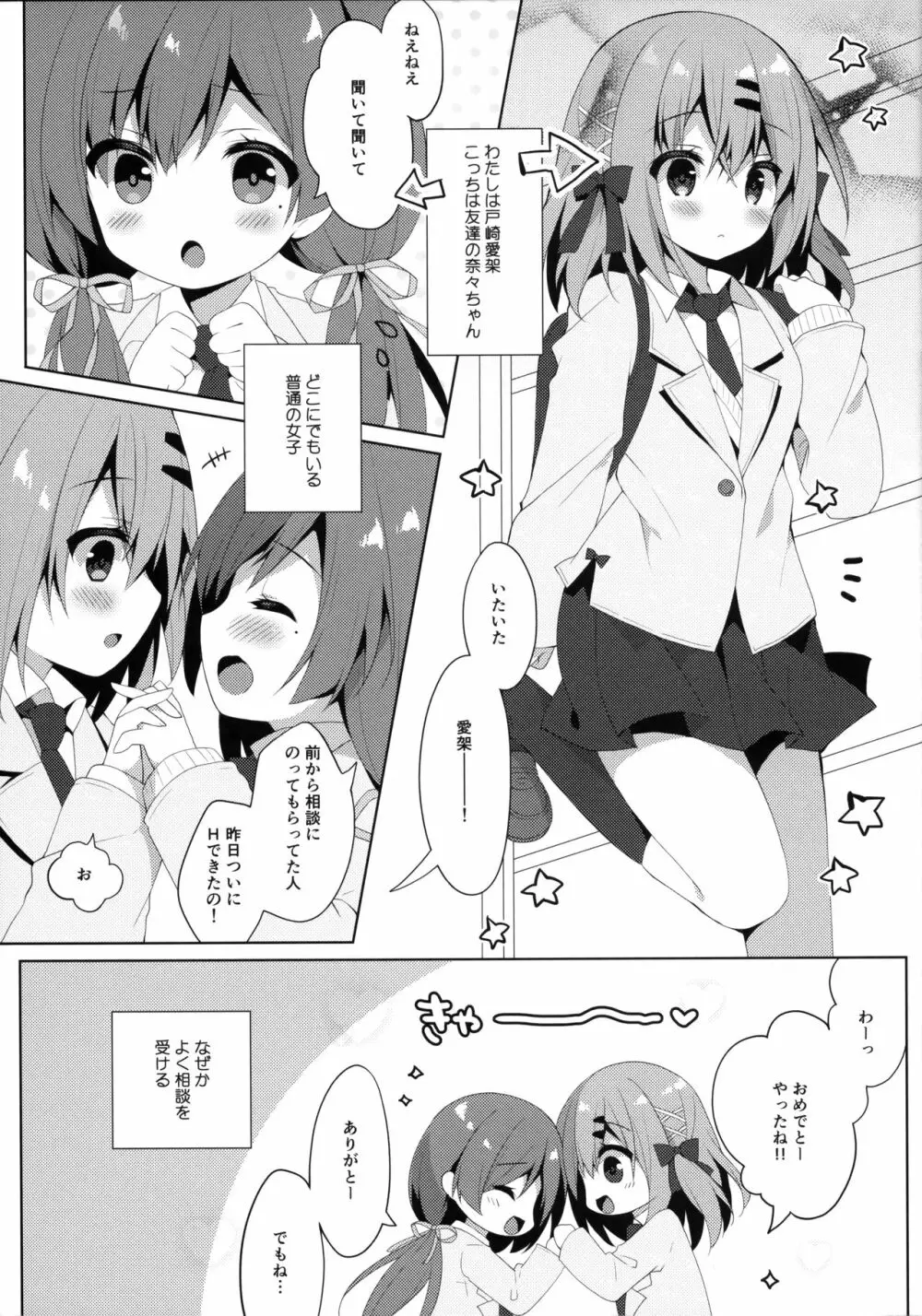 おしえて! おにいちゃん - page3