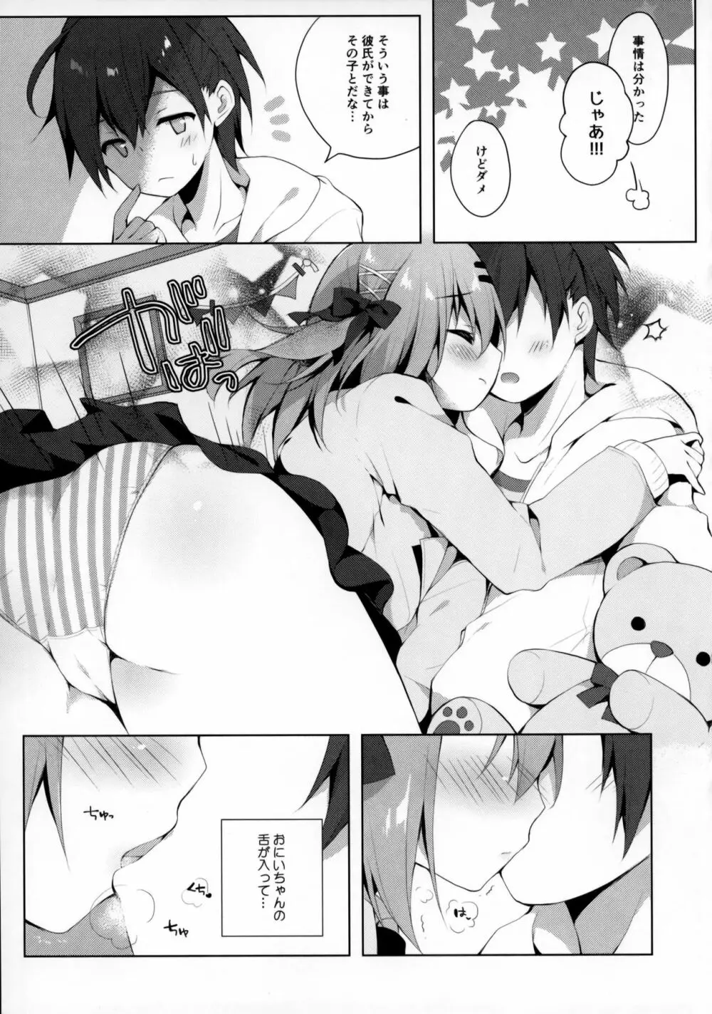おしえて! おにいちゃん - page9