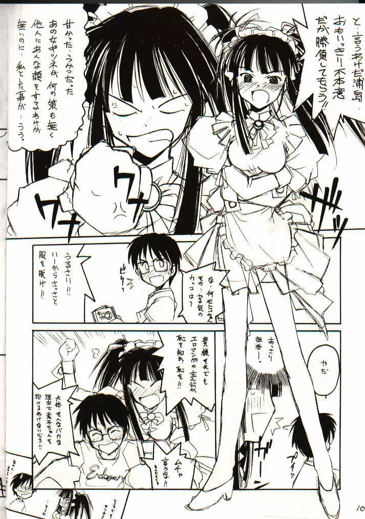 ラブひなっぽい人々 - page10