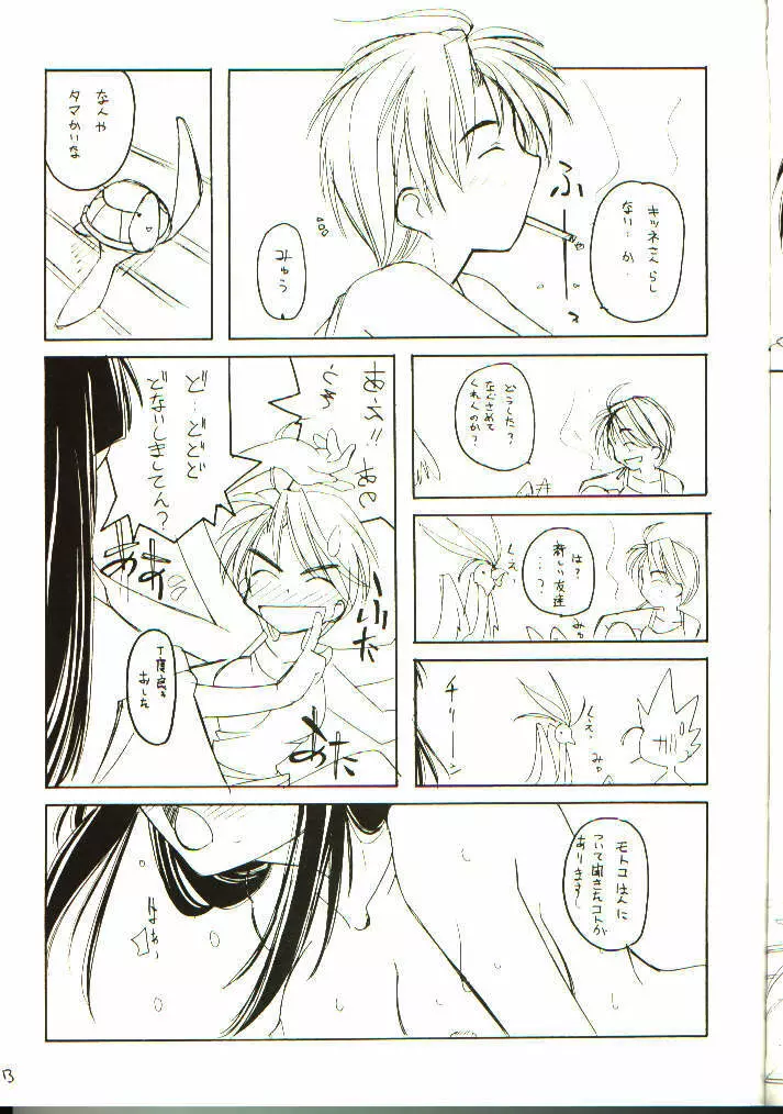 ラブひなっぽい人々 - page13