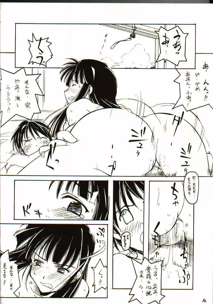 ラブひなっぽい人々 - page14