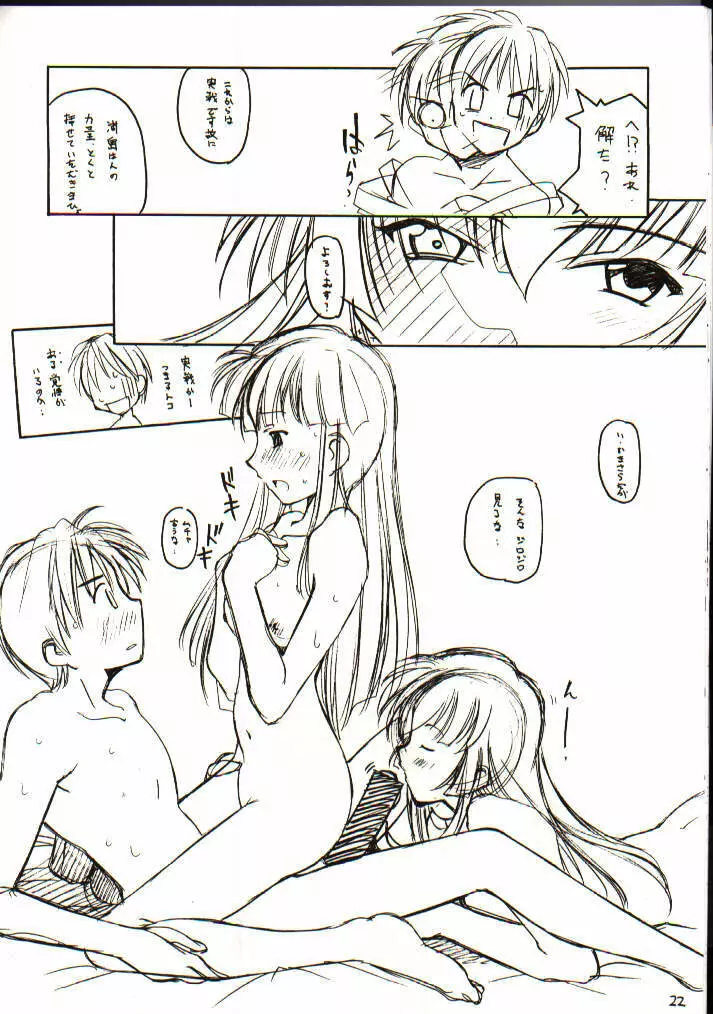 ラブひなっぽい人々 - page22
