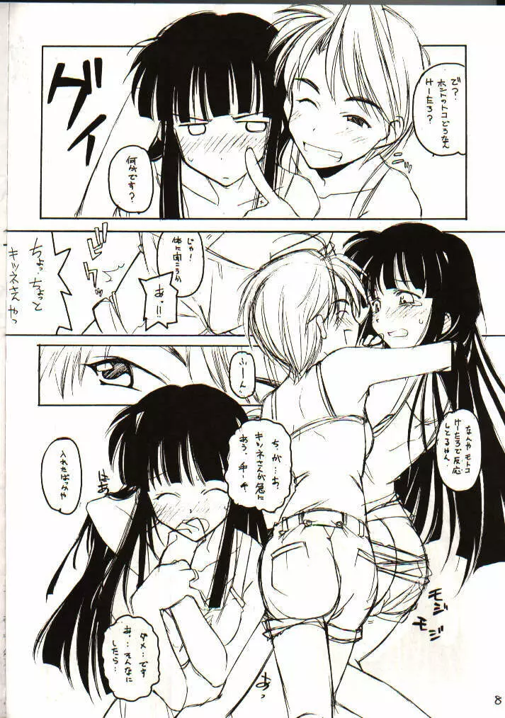 ラブひなっぽい人々 - page8