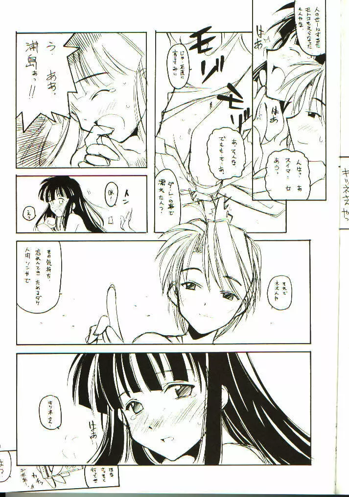ラブひなっぽい人々 - page9