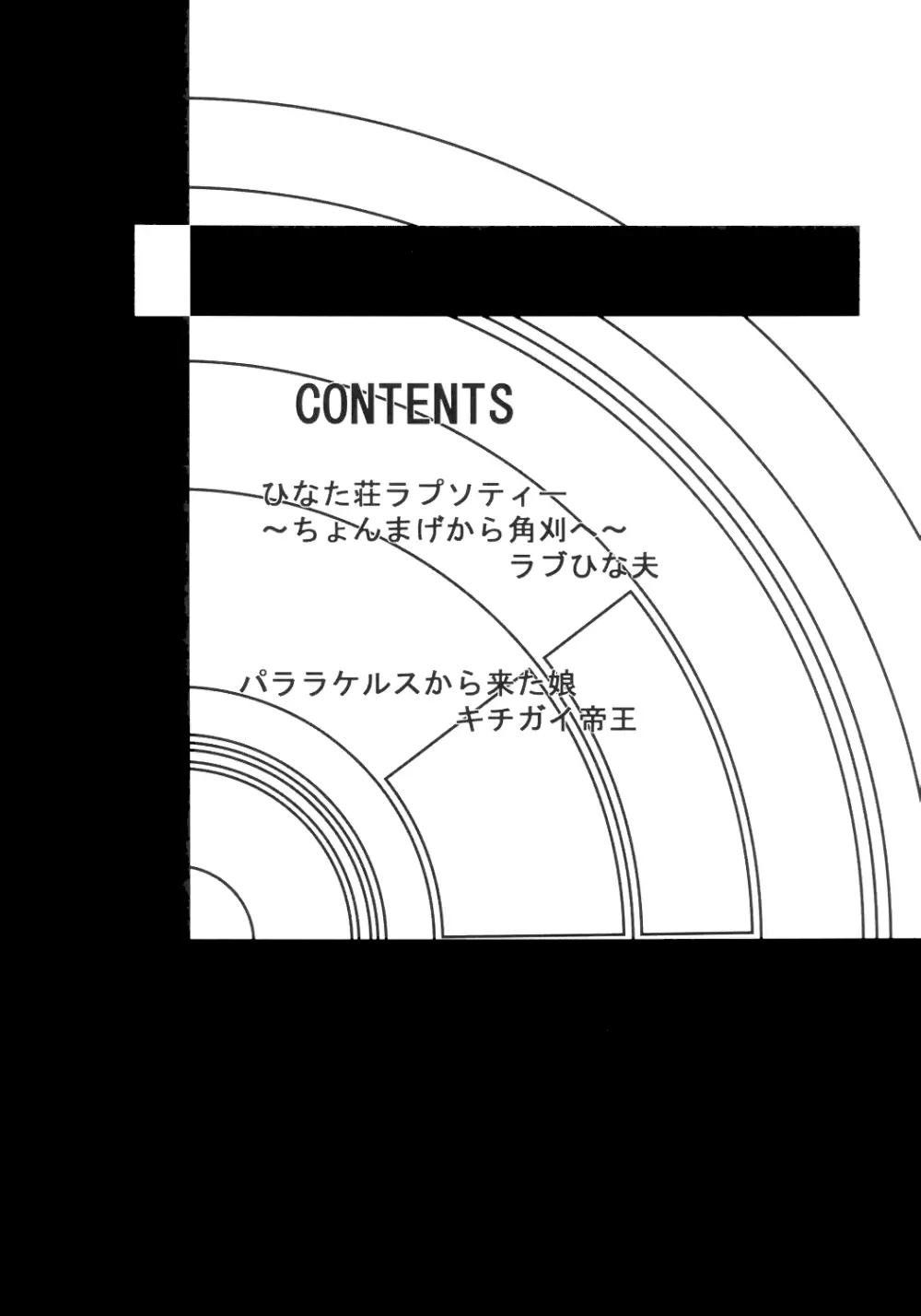 ラブひぬ 3 - page3