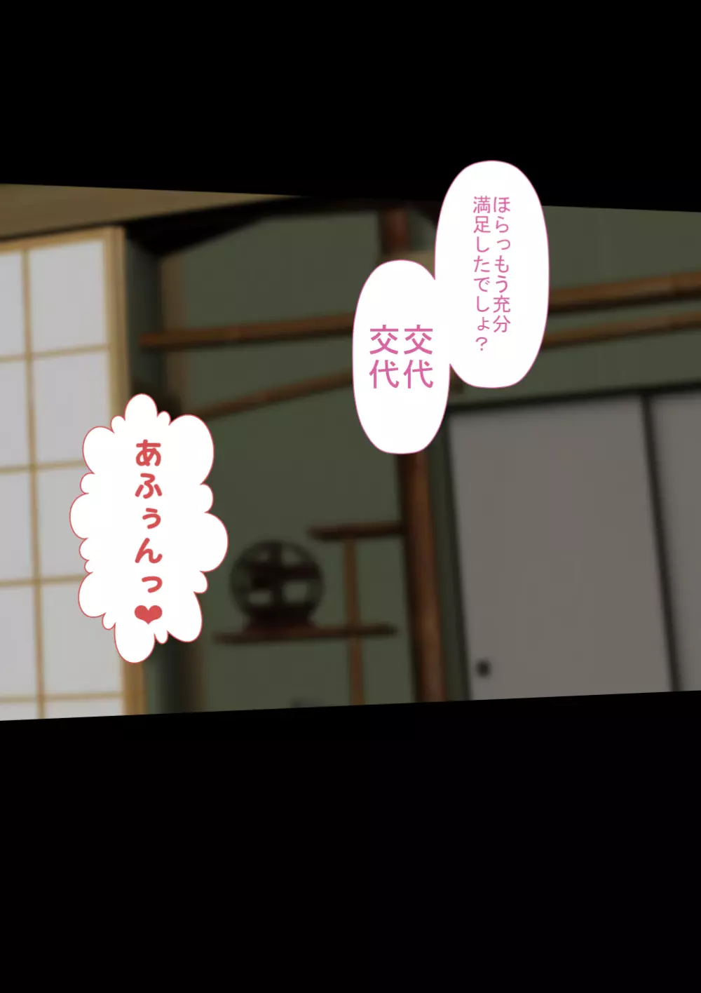 巨乳義姉とムチムチ義妹とイく!種付け温泉旅館!! - page124