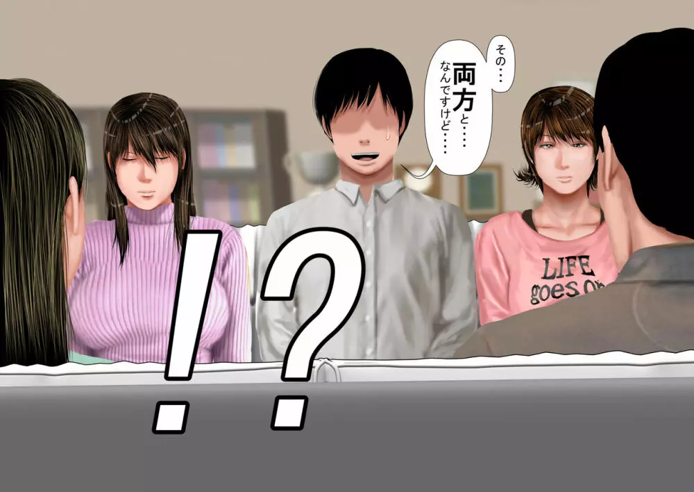 巨乳義姉とムチムチ義妹とイく!種付け温泉旅館!! - page197