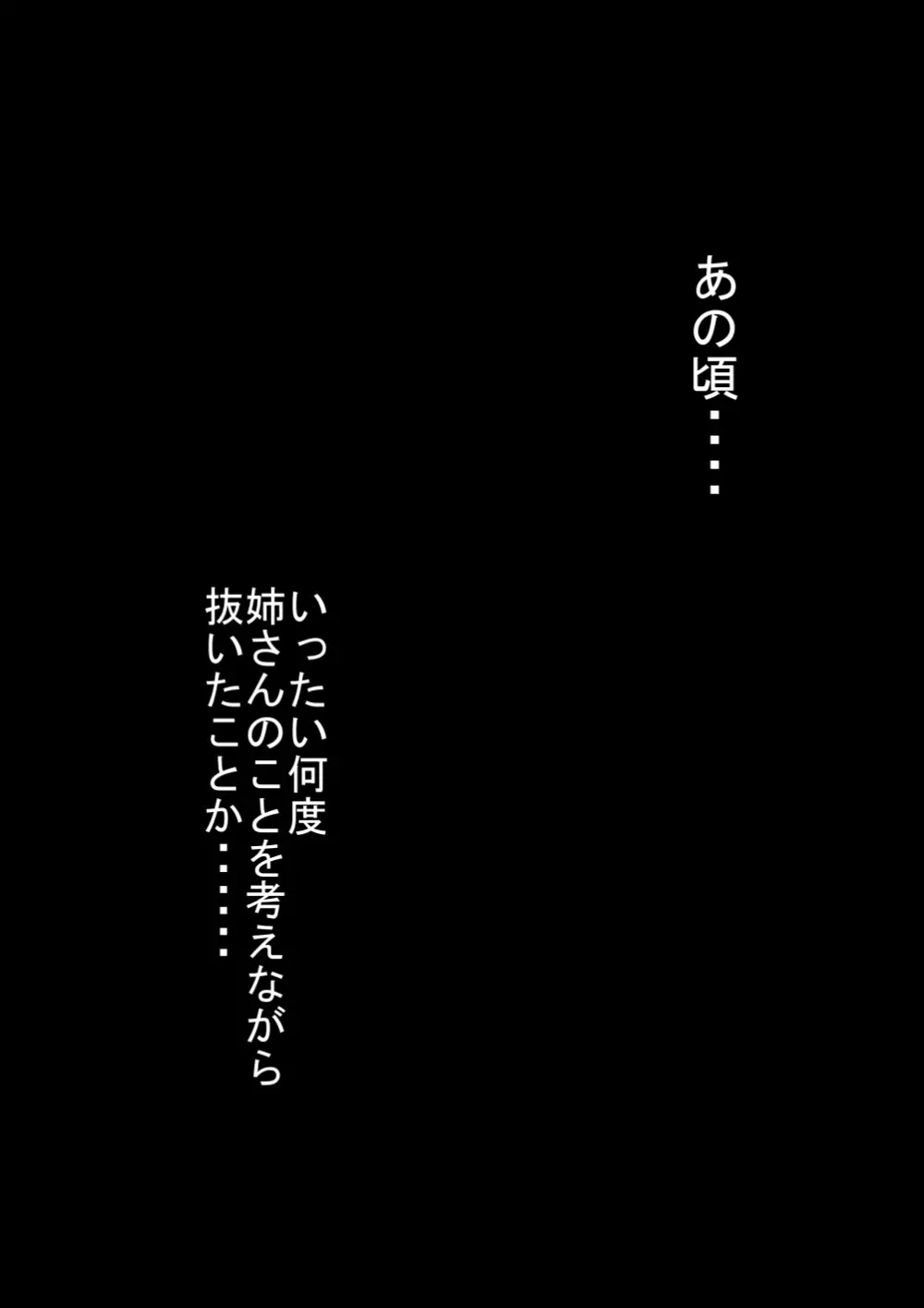巨乳義姉とムチムチ義妹とイく!種付け温泉旅館!! - page68