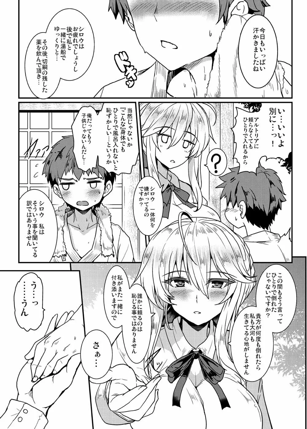 となりの乳王さま - page4