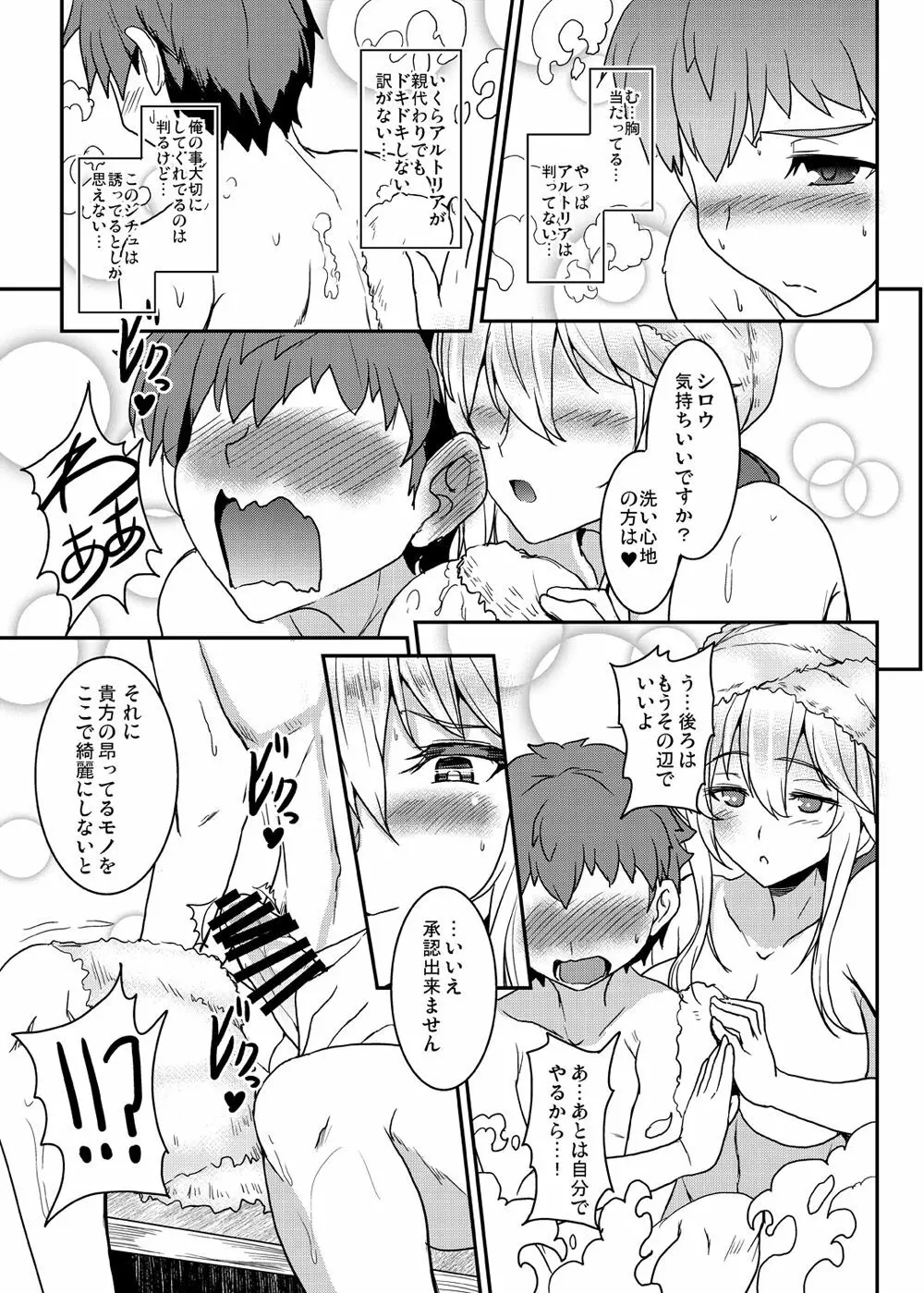 となりの乳王さま - page6