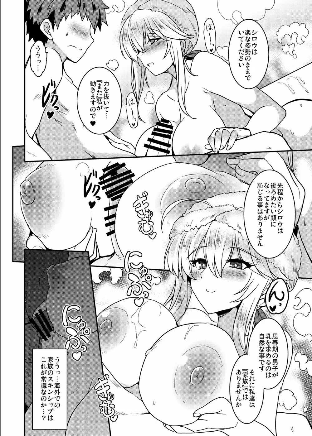 となりの乳王さま - page7