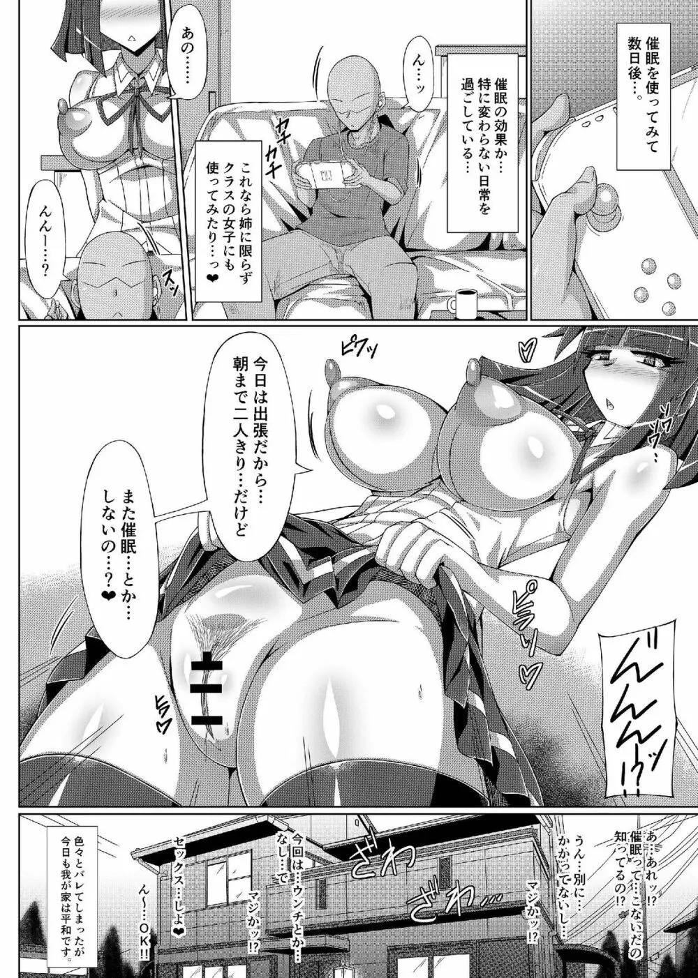 催眠食吐～メイ姉オナホ計画～ - page21